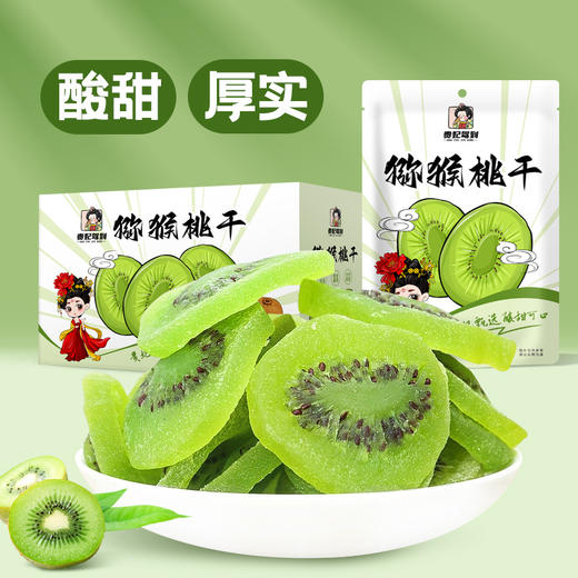 限时抢购【9.9到手！猕猴桃果干】酸酸甜甜如初恋，猕猴桃之乡，肉厚个大，香甜多汁，袋蜜饯果干，中老年养生食品，下午茶休闲零食L 商品图0