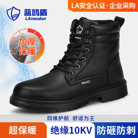 蓝鸥盾绝缘10KV新品秋季高帮加绒劳保鞋男防砸防刺安全鞋钢包头工作鞋橡胶底轻便