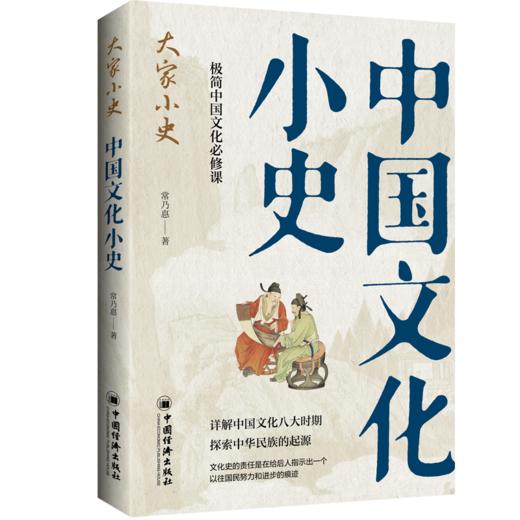 中国文化小史 商品图0
