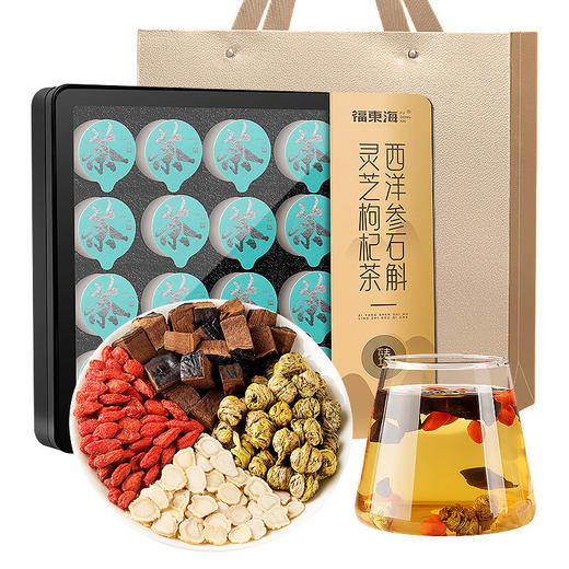 福东海 西洋参石斛灵芝枸杞元气茶200克礼盒 小罐装长白山西洋参乐清石斛赤灵芝泡茶养生茶滋补品 商品图0