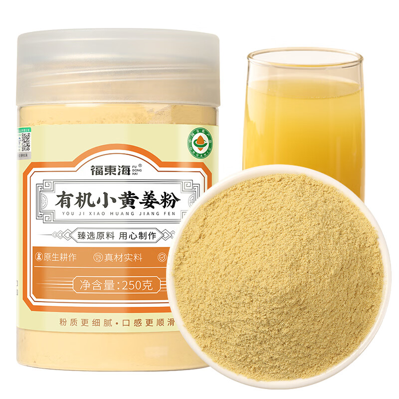 【福东海】有机小黄姜粉250克 纯姜粉无添加云南小黄姜粉原始点干姜粉冲饮调味料生姜粉-MD