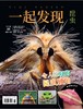 2024年《一起发现》过刊10本一次发出 商品缩略图2