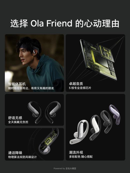 Ola Friend 智能体耳机 字节跳动豆包AI 开放式不入耳蓝牙耳机运动 商品图1