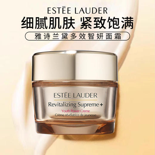 【礼想心动】Estee Lauder 雅诗兰黛 智妍面霜 75ml/瓶（滋润版） 商品图3