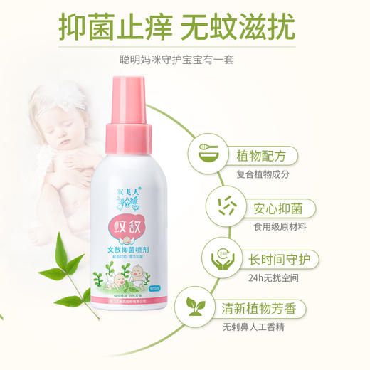 【官方直发】双飞人爽水 文敌抑菌喷剂 商品图10