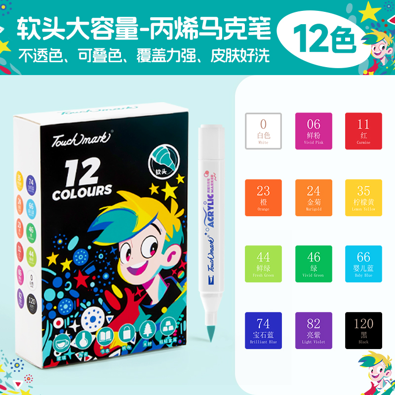Touchmark泰驰马克12色软头大容量丙烯马克笔