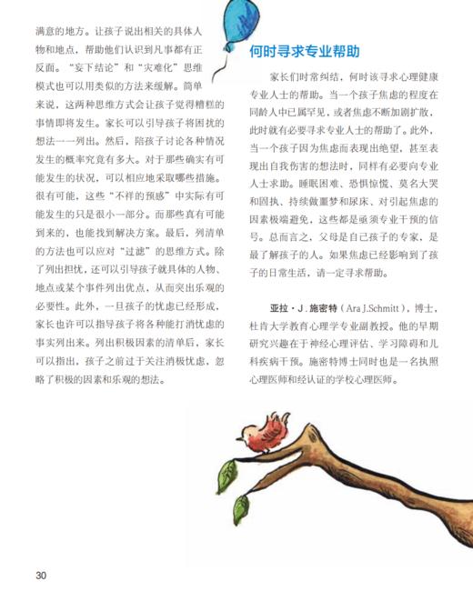 我不担心了系列-儿童情绪管理与性格培养（共3册）：《我不再担心了》《我不担心了》《不要担心试一试》 商品图14