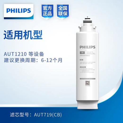  飞利浦(PHILIPS)净水器WP4181滤芯(升级款) AUT718+AUT719+WP3992整套三支滤芯组合 商品图2