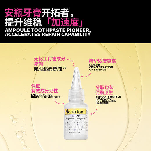 好莱坞明星推荐红毯发光牙膏 | 美国NOBATON诺巴顿安瓶牙膏（下单加赠1%果酸美白牙膏35g*1） 商品图14