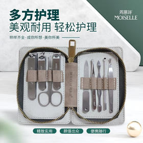 周慕诗指甲剪套装九件套MS6009
