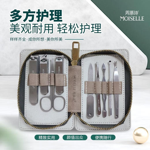 周慕诗指甲剪套装九件套MS6009 商品图0