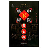 邹云翔（中国百年百名中医临床家丛书）珍藏版 邹燕勤 王钢 编著 全国名老中医经验集书籍 中国中医药出版社 商品缩略图4