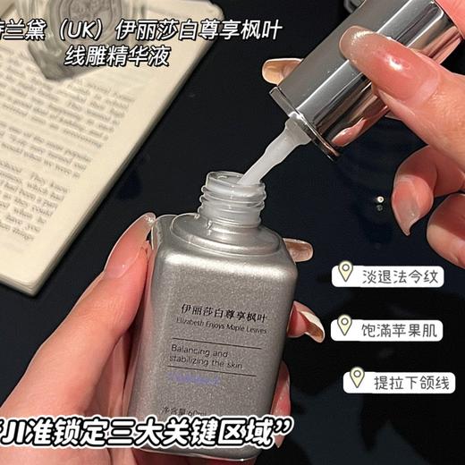 雅诗兰黛（UK）伊丽莎白尊享枫叶线雕精华液 商品图2