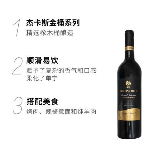 杰卡斯  智利进口葡萄酒 红酒 杰卡斯金桶系列赤霞珠红葡萄酒 商品图1
