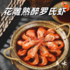 【只用活虾，鲜掉眉毛！】水部楼·花雕熟醉罗氏虾 低脂高蛋白 入口鲜甜嫩弹 麻辣虾、蒜蓉虾一次吃过瘾！ 商品缩略图0