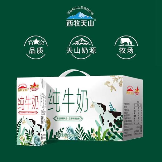 西牧天山军垦纯牛奶200ml*10 商品图0