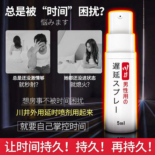【情趣用品】川井 纸盒外用延时喷剂 商品图1