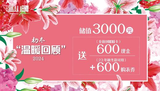 600元购衣卷 商品图0