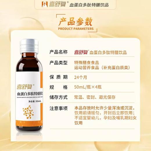 喜舒复血蛋白多肽特膳饮品50ml*4支 商品图1