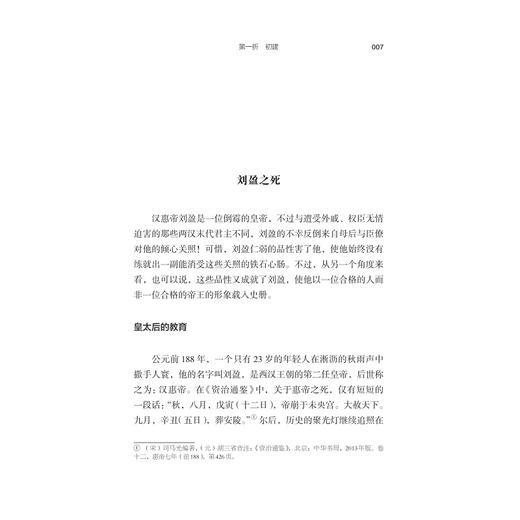 伏候圣裁：中国古代的君主与政治/曹瑞涛著/浙江大学出版社 商品图1