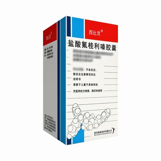 西比灵,盐酸氟桂利嗪胶囊 【5mg*60粒】 西安杨森 商品图6