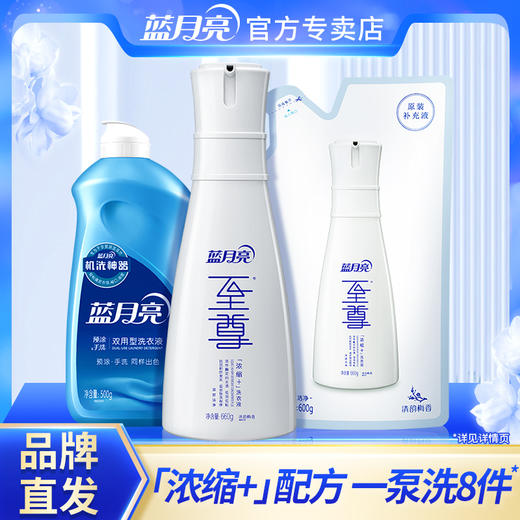 蓝月亮至尊浓缩机洗组合：梅洁瓶660g+梅洁袋600g+神器500g 商品图0