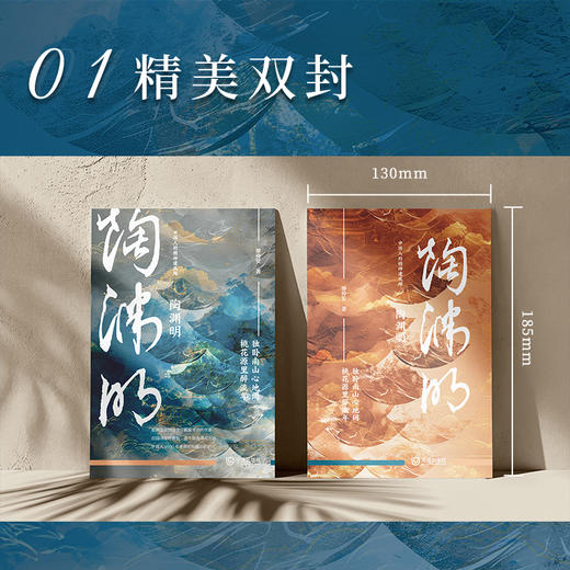陶渊明【刷边+藏书票+钤印版】|以陶渊明一生管窥魏晋六朝的风度 商品图2