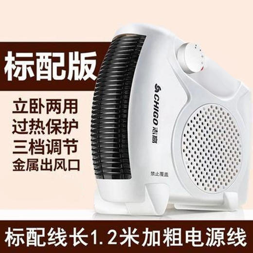 【智能温控，志高速热暖风机】感受冬日里的温暖，立卧两用 三档调节 过热保护，家用电暖器办公室浴室电暖风机即热QQ 商品图2
