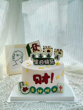 麻将蛋糕（颜色可改，备注一下或者联系客服哦·）