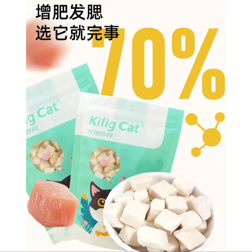 KiligCat宠物零食冻干鸡肉粒50g猫咪狗狗纯肉冻干增肥 商品图4