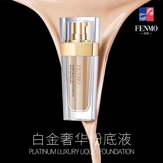 【483元会员福利】粉茉白金奢华养肤粉底液F5-白皙色 商品图0