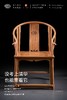 红桥红 家具严选  缅甸花梨(大果紫檀）  【清华款 螭龙圈椅】 商品缩略图0
