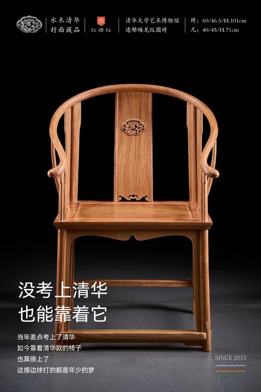 红桥红 家具严选  缅甸花梨(大果紫檀）  【清华款 螭龙圈椅】 商品图0