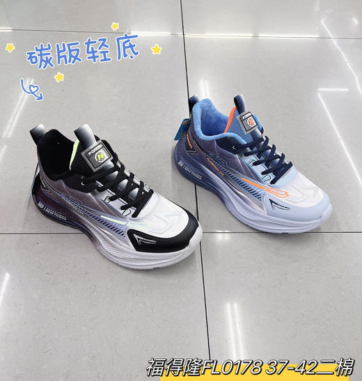 福得隆二棉0178   37-42码 商品图2