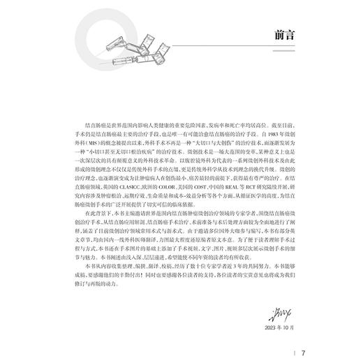 结直肠肿瘤微创治疗手术学 编许剑民 微创外科的热点和发展方向 微创手术和外科医师培训 大肠的解剖 9787117369718人民卫生出版社 商品图2