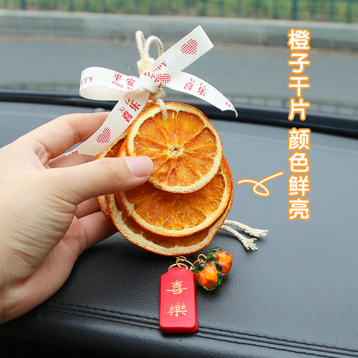 「手工橙片挂件」大橘大利橙片汽车挂件 干花装饰挂挂饰2024新款车上车内个性高级感汽车饰品 商品图1