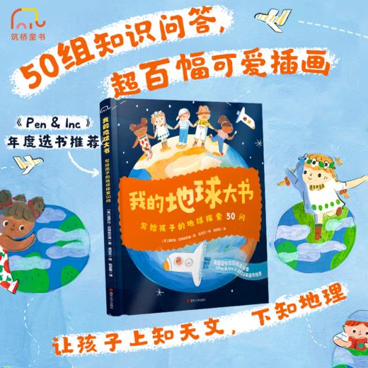 我的地球大书：写给孩子的地球探索50问 商品图1