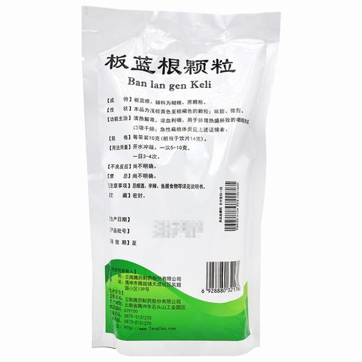 腾药,板蓝根颗粒 【10g/袋*15袋】 云南腾药 商品图1