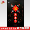 龚去非（中国百年百名中医临床家丛书）珍藏版 陈代斌 骆常义 主编 全国名老中医经验集书籍 中国中医药出版社 商品缩略图0