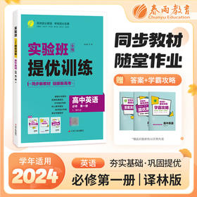 【译林版】高中英语必修(第一册) 实验班全程提优训练