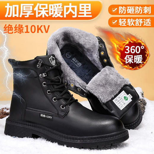 蓝鸥盾绝缘10KV新品秋季高帮加绒劳保鞋男防砸防刺安全鞋钢包头工作鞋橡胶底轻便 商品图4
