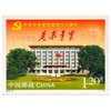 《中共中央党校建校80周年》纪念邮票  2013-5 商品缩略图0