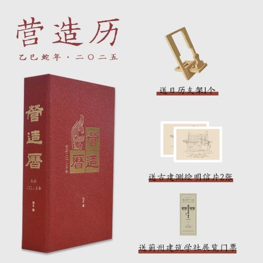 2025年营造历古建筑日历独乐寺林徽因梁思成 商品图7