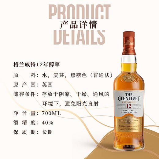 格兰威特（ThE GLENLIVET）12年 醇萃 苏格兰 单一麦芽威士忌 洋酒 700ml 雪莉桶 商品图4