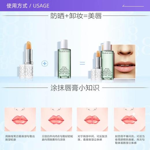 【HF】无忧购伊丽莎白雅顿润泽SPF15防晒保湿润唇膏3.7g（截单后3-5天发货) 商品图6