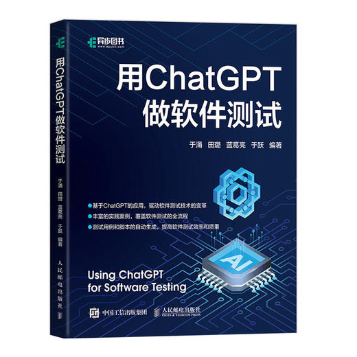 用ChatGPT做软件测试  人工智能编程软件测试培训需求分析性能测试计算机软件工程书籍 商品图1