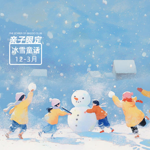 冰雪奇遇记·亲子家庭｜吉林长白山延吉冰雪季7天6晚【大玩家】 商品图0