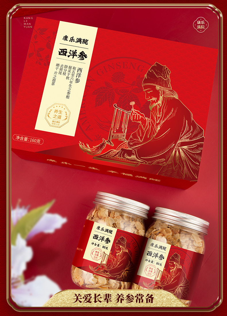 双喜临门西洋参礼盒_05.jpg