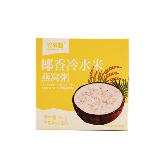 农掌柜椰香冷水米燕窝粥（单盒装） 252g*3碗 商品图5