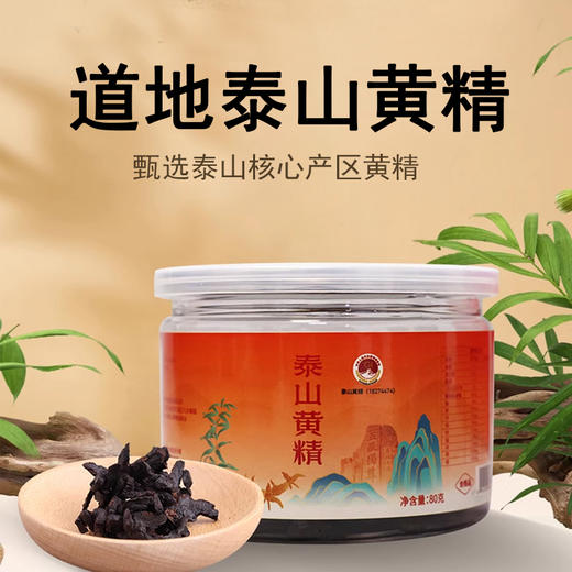 仙余粮泰尚黄精即食片 商品图0